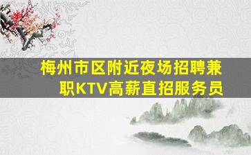 兰州KTV招聘